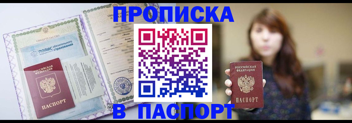 прописка 2025 в Алтайском крае