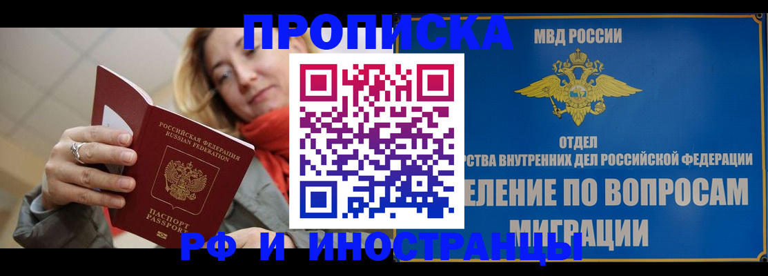 временная регистрация недорого в Алтайском крае