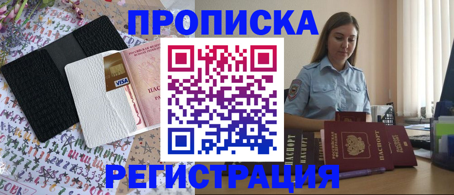временная регистрация 2025 в Алтайском крае